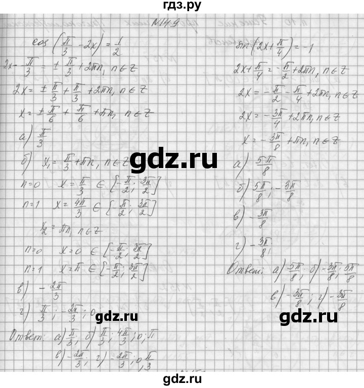 ГДЗ по алгебре 10‐11 класс  Колмогоров   номер - 149, Решебник №1