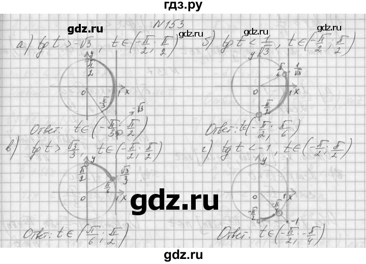 ГДЗ по алгебре 10‐11 класс  Колмогоров   номер - 153, Решебник №1