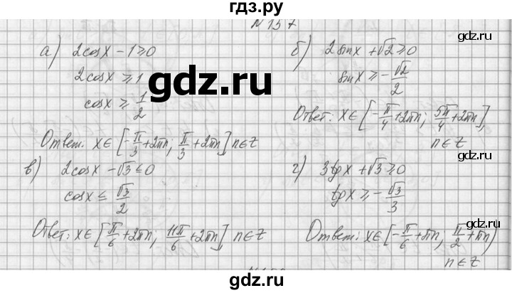 ГДЗ по алгебре 10‐11 класс  Колмогоров   номер - 157, Решебник №1