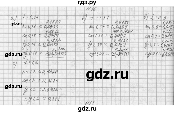 ГДЗ по алгебре 10‐11 класс  Колмогоров   номер - 16, Решебник №1