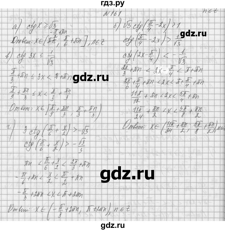ГДЗ по алгебре 10‐11 класс  Колмогоров   номер - 161, Решебник №1