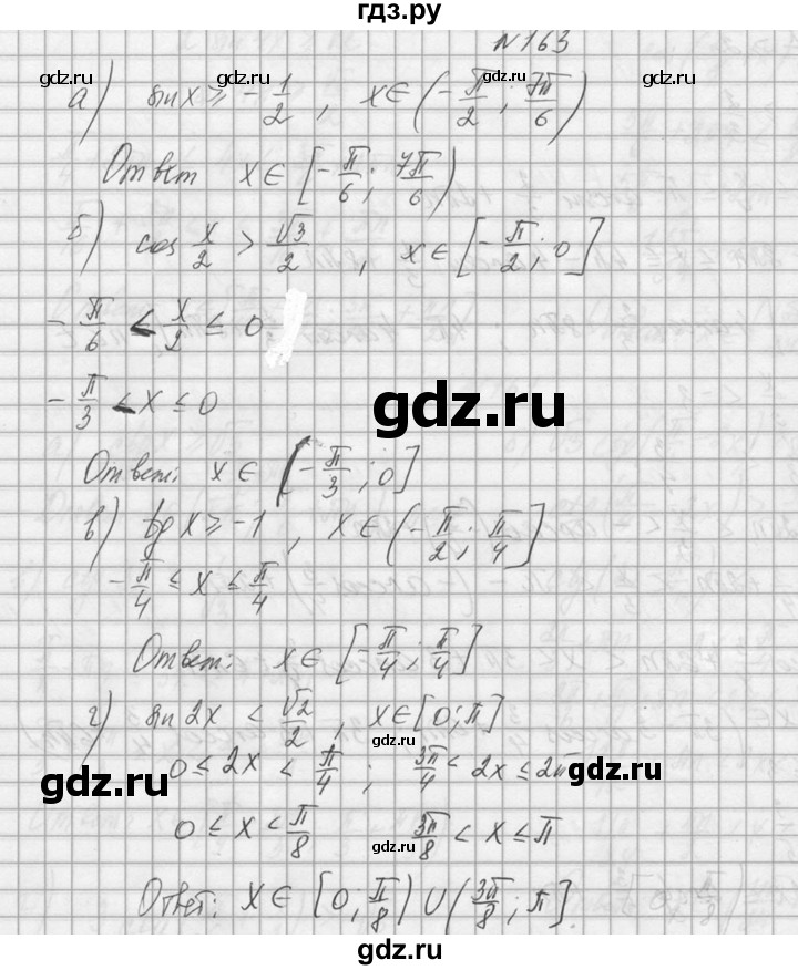ГДЗ по алгебре 10‐11 класс  Колмогоров   номер - 163, Решебник №1