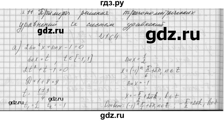 ГДЗ по алгебре 10‐11 класс  Колмогоров   номер - 164, Решебник №1