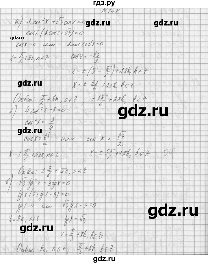 ГДЗ по алгебре 10‐11 класс  Колмогоров   номер - 168, Решебник №1