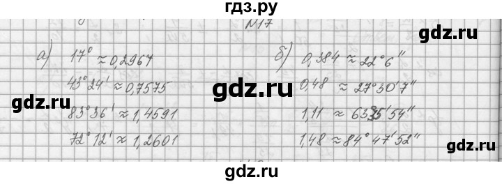 ГДЗ по алгебре 10‐11 класс  Колмогоров   номер - 17, Решебник №1