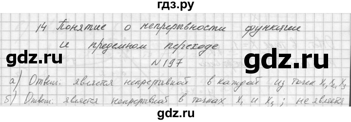 ГДЗ по алгебре 10‐11 класс  Колмогоров   номер - 197, Решебник №1