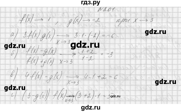 ГДЗ по алгебре 10‐11 класс  Колмогоров   номер - 201, Решебник №1