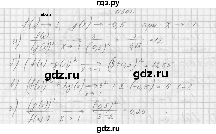 ГДЗ по алгебре 10‐11 класс  Колмогоров   номер - 202, Решебник №1
