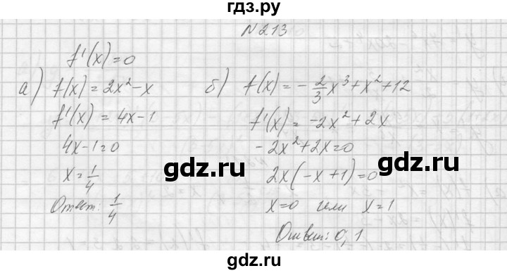 ГДЗ по алгебре 10‐11 класс  Колмогоров   номер - 213, Решебник №1