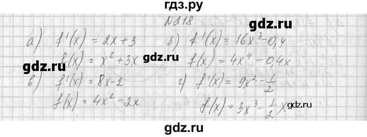 ГДЗ по алгебре 10‐11 класс  Колмогоров   номер - 218, Решебник №1
