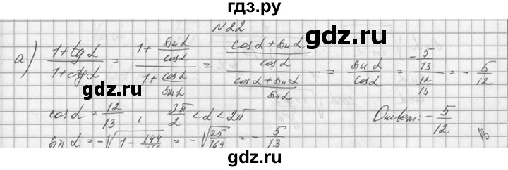 ГДЗ по алгебре 10‐11 класс  Колмогоров   номер - 22, Решебник №1