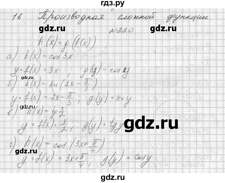 ГДЗ по алгебре 10‐11 класс  Колмогоров   номер - 220, Решебник №1