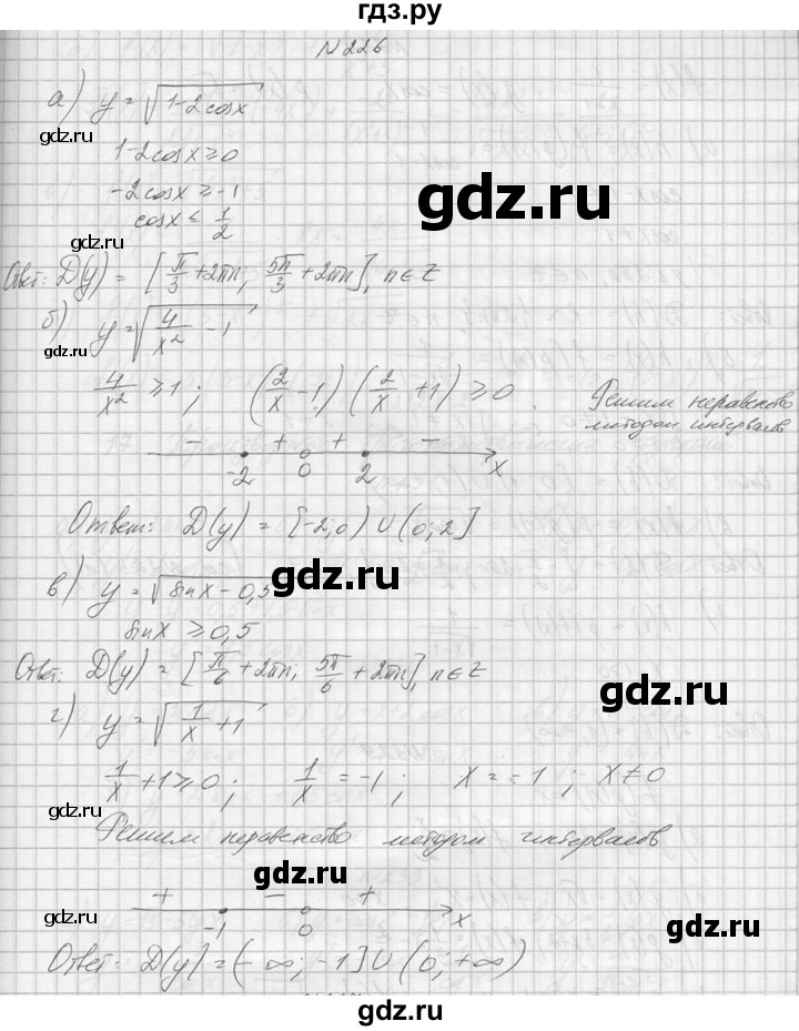 ГДЗ по алгебре 10‐11 класс  Колмогоров   номер - 226, Решебник №1