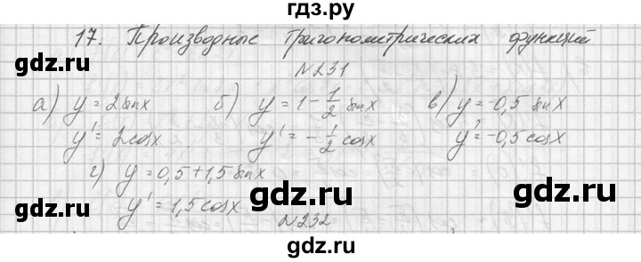 ГДЗ по алгебре 10‐11 класс  Колмогоров   номер - 231, Решебник №1