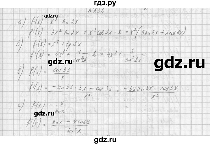 ГДЗ по алгебре 10‐11 класс  Колмогоров   номер - 236, Решебник №1