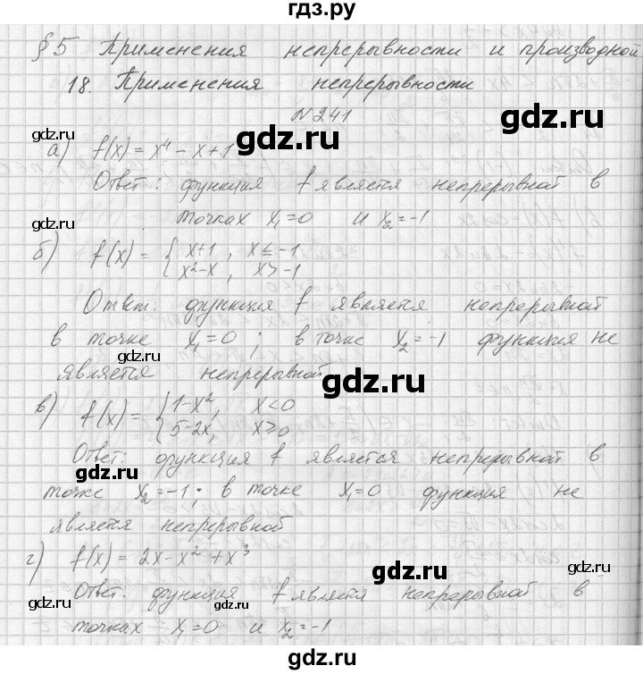 ГДЗ по алгебре 10‐11 класс  Колмогоров   номер - 241, Решебник №1
