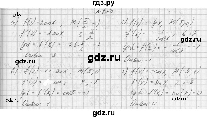 ГДЗ по алгебре 10‐11 класс  Колмогоров   номер - 254, Решебник №1