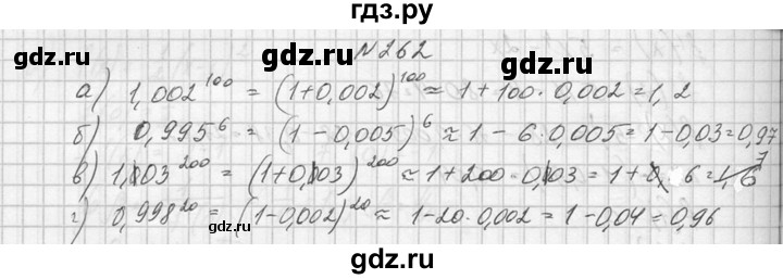 ГДЗ по алгебре 10‐11 класс  Колмогоров   номер - 262, Решебник №1