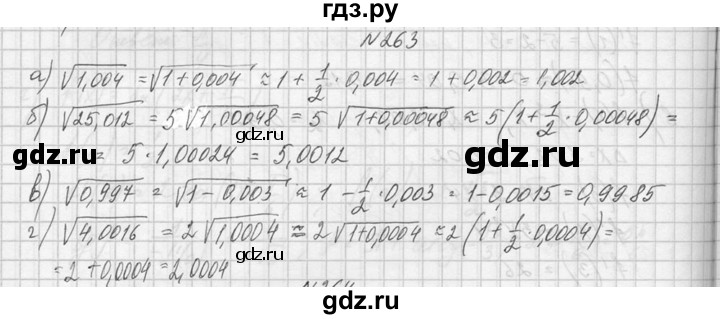 ГДЗ по алгебре 10‐11 класс  Колмогоров   номер - 263, Решебник №1