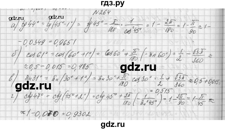 ГДЗ по алгебре 10‐11 класс  Колмогоров   номер - 264, Решебник №1