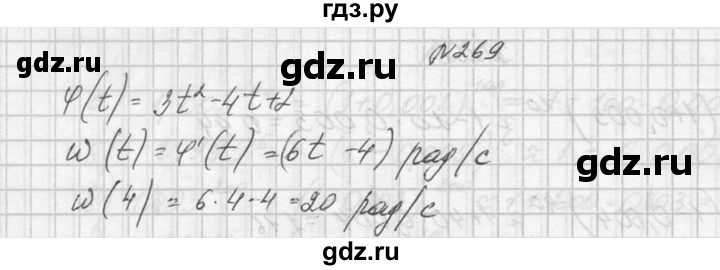ГДЗ по алгебре 10‐11 класс  Колмогоров   номер - 269, Решебник №1