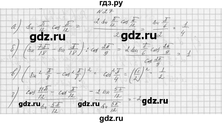 ГДЗ по алгебре 10‐11 класс  Колмогоров   номер - 27, Решебник №1