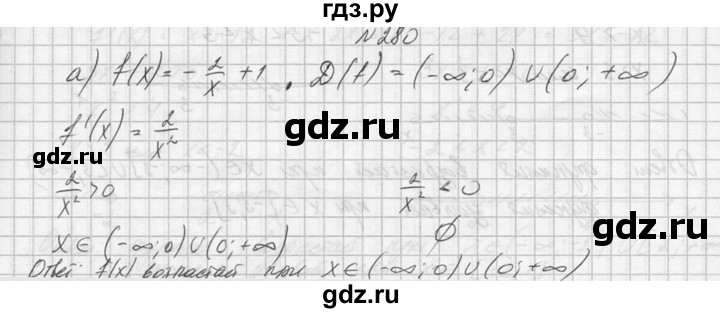 ГДЗ по алгебре 10‐11 класс  Колмогоров   номер - 280, Решебник №1