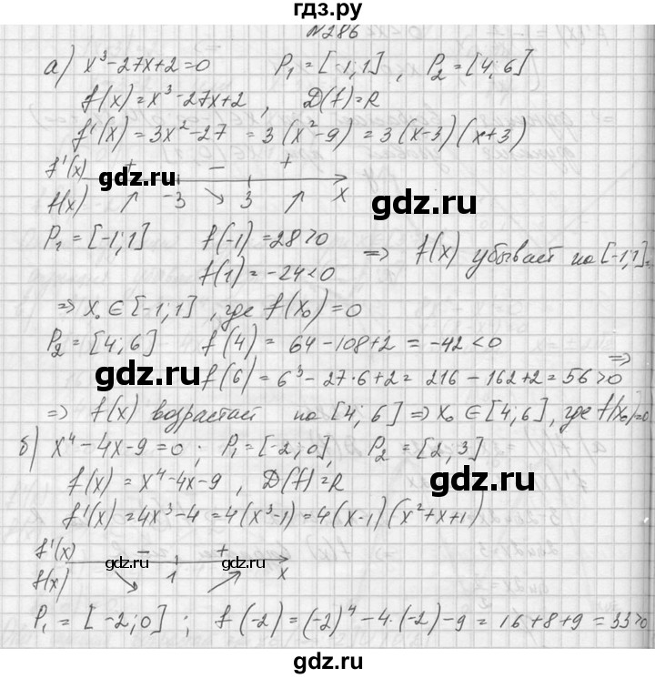 ГДЗ по алгебре 10‐11 класс  Колмогоров   номер - 286, Решебник №1