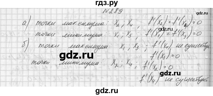 ГДЗ по алгебре 10‐11 класс  Колмогоров   номер - 289, Решебник №1