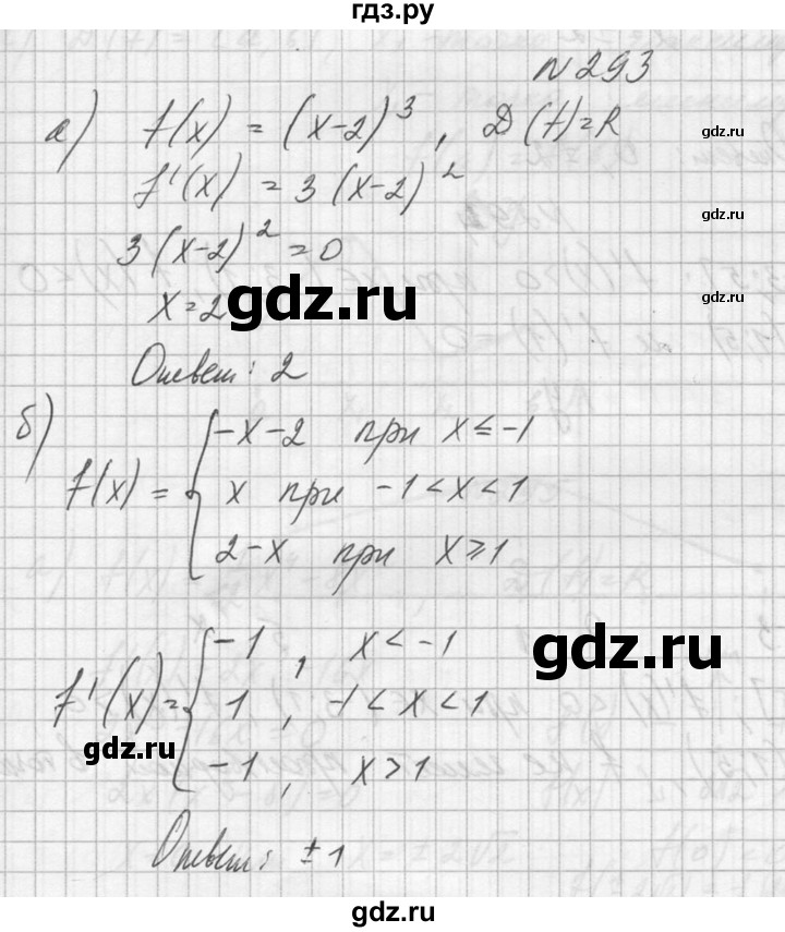 ГДЗ по алгебре 10‐11 класс  Колмогоров   номер - 293, Решебник №1