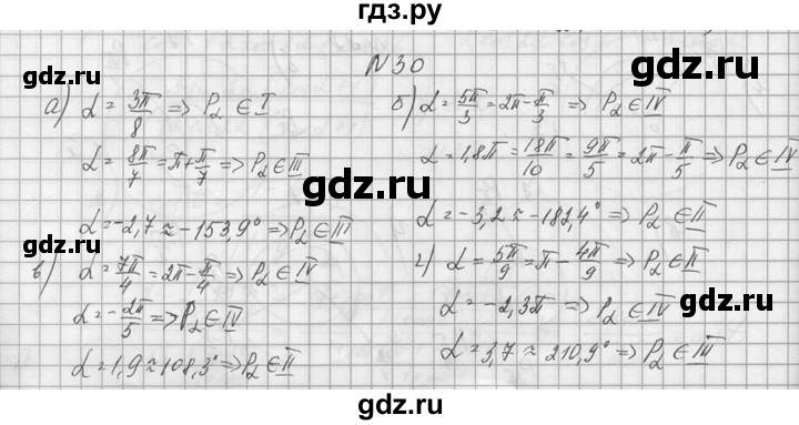 ГДЗ по алгебре 10‐11 класс  Колмогоров   номер - 30, Решебник №1
