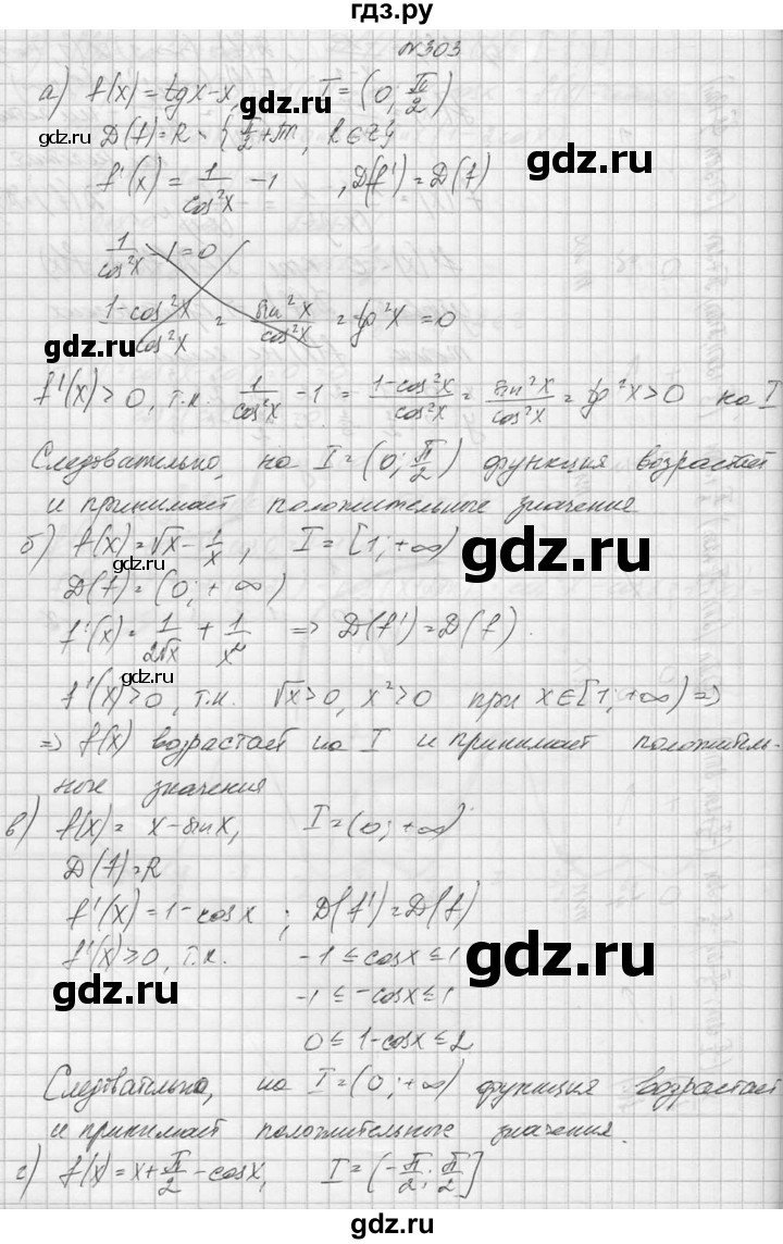 ГДЗ по алгебре 10‐11 класс  Колмогоров   номер - 303, Решебник №1