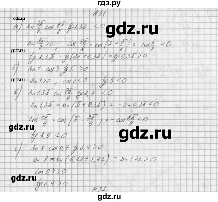 ГДЗ по алгебре 10‐11 класс  Колмогоров   номер - 31, Решебник №1