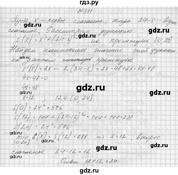 ГДЗ по алгебре 10‐11 класс  Колмогоров   номер - 311, Решебник №1