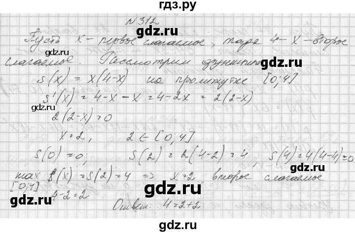 ГДЗ по алгебре 10‐11 класс  Колмогоров   номер - 312, Решебник №1