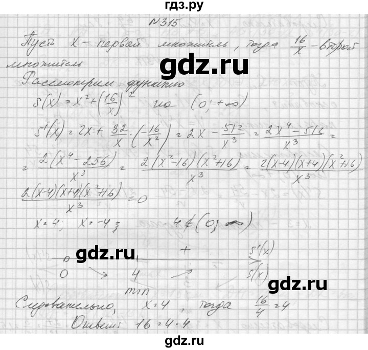 ГДЗ по алгебре 10‐11 класс  Колмогоров   номер - 315, Решебник №1