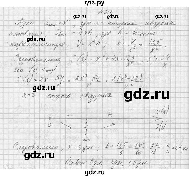 ГДЗ по алгебре 10‐11 класс  Колмогоров   номер - 317, Решебник №1