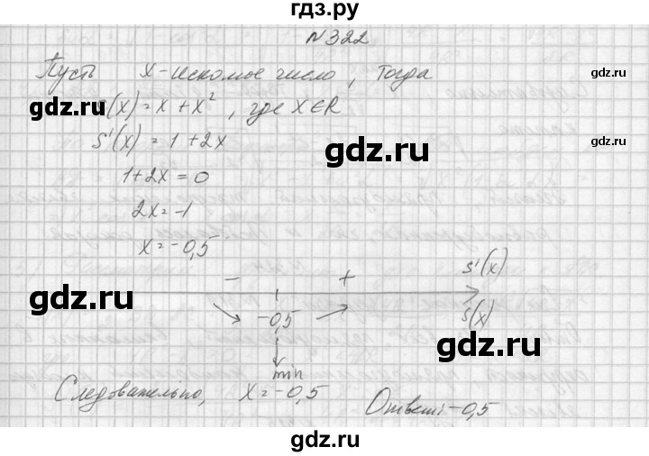 ГДЗ по алгебре 10‐11 класс  Колмогоров   номер - 322, Решебник №1