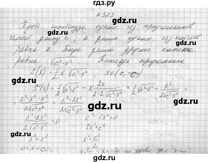 ГДЗ по алгебре 10‐11 класс  Колмогоров   номер - 323, Решебник №1