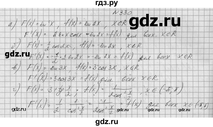 ГДЗ номер 330 алгебра 10‐11 класс Колмогоров, Абрамов