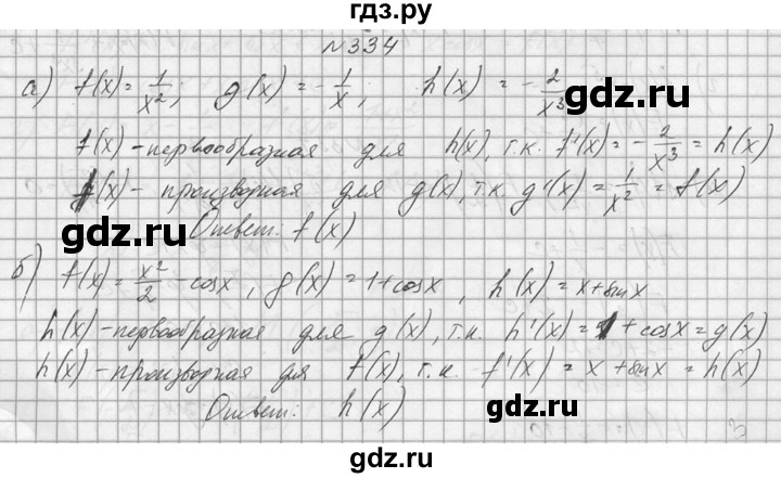 ГДЗ по алгебре 10‐11 класс  Колмогоров   номер - 334, Решебник №1