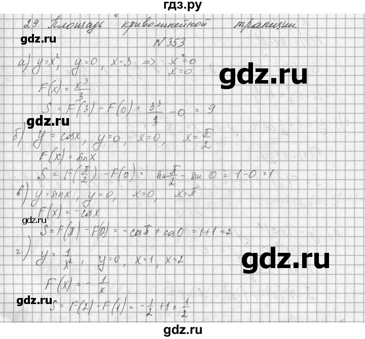 ГДЗ по алгебре 10‐11 класс  Колмогоров   номер - 353, Решебник №1