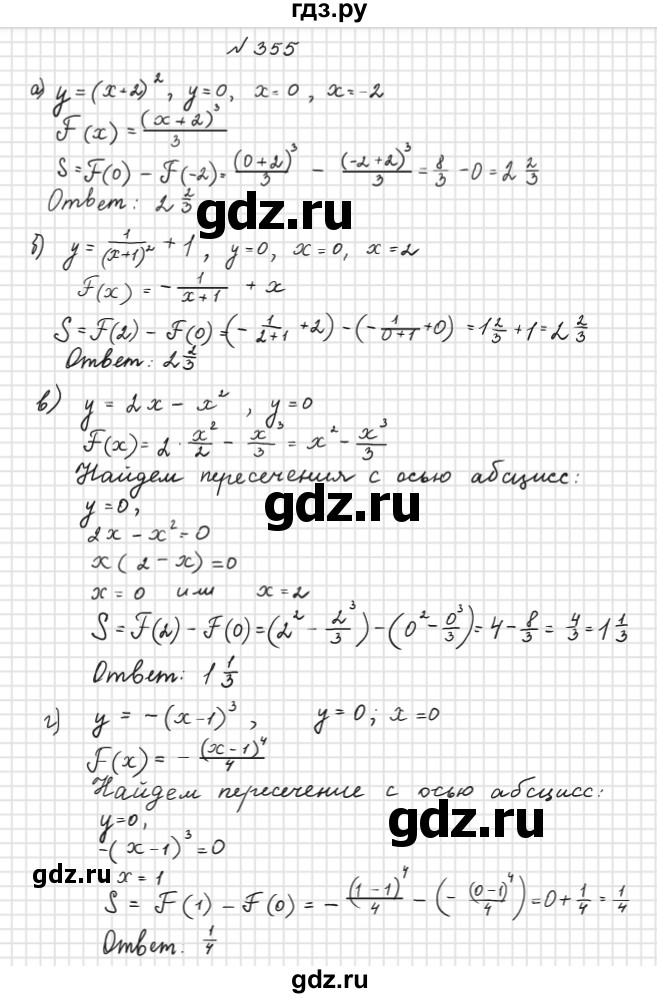 ГДЗ по алгебре 10‐11 класс  Колмогоров   номер - 355, Решебник №1