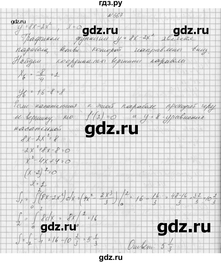 ГДЗ по алгебре 10‐11 класс  Колмогоров   номер - 367, Решебник №1