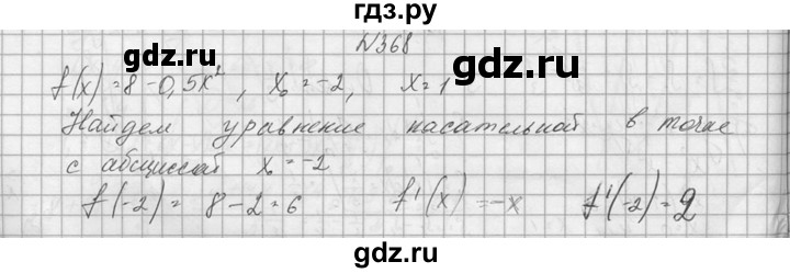 ГДЗ по алгебре 10‐11 класс  Колмогоров   номер - 368, Решебник №1