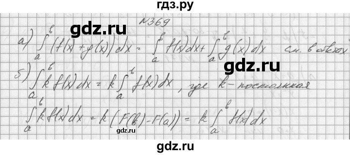 ГДЗ по алгебре 10‐11 класс  Колмогоров   номер - 369, Решебник №1