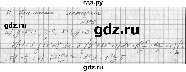 ГДЗ по алгебре 10‐11 класс  Колмогоров   номер - 370, Решебник №1