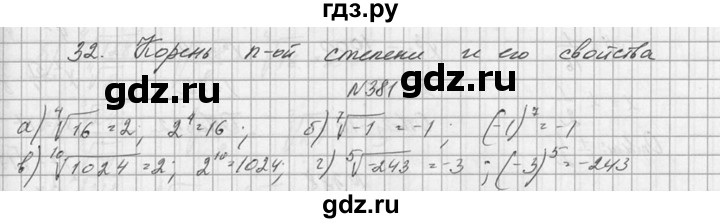 ГДЗ по алгебре 10‐11 класс  Колмогоров   номер - 381, Решебник №1