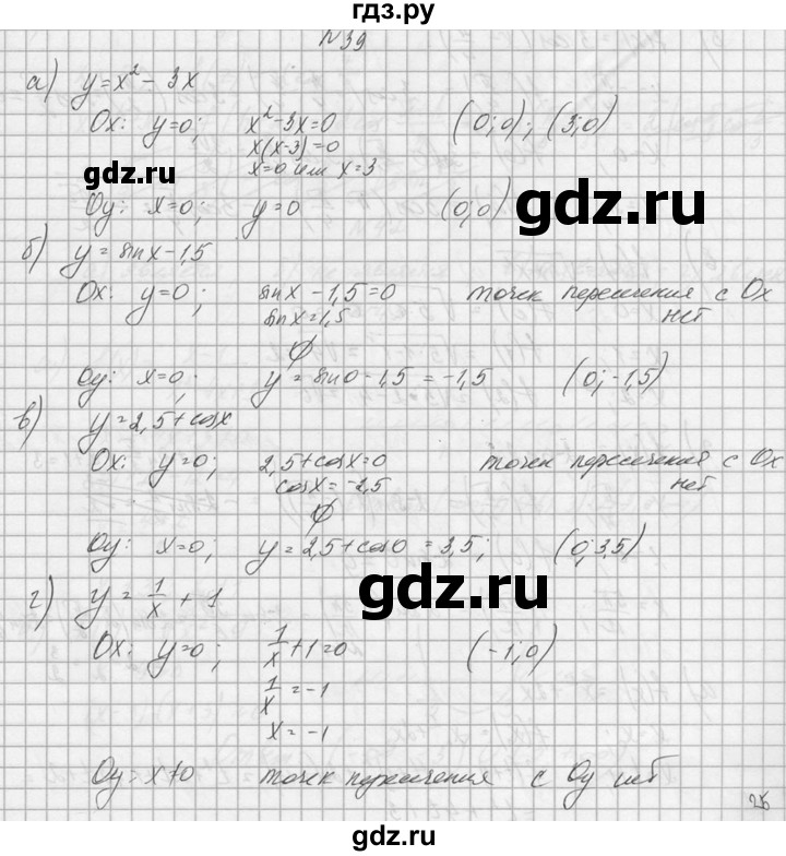 ГДЗ по алгебре 10‐11 класс  Колмогоров   номер - 39, Решебник №1