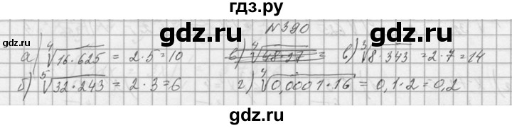 ГДЗ по алгебре 10‐11 класс  Колмогоров   номер - 390, Решебник №1